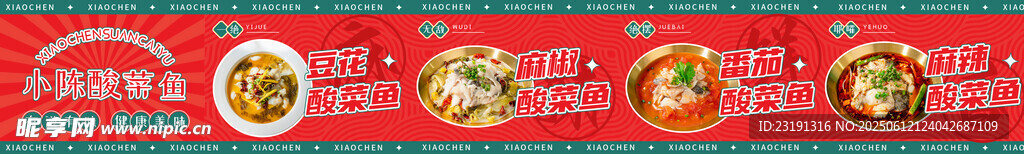 酸菜魚