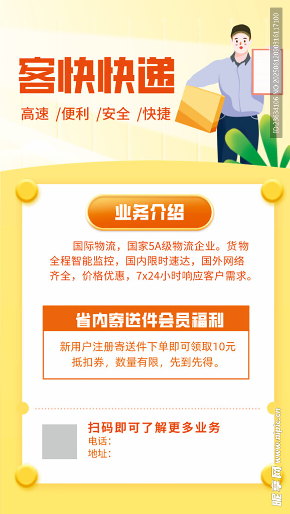 快遞員招募海報