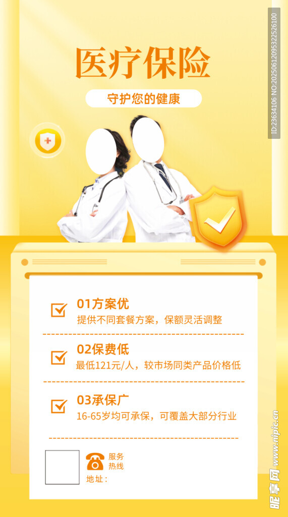 醫療保險服務介紹