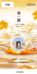 寒露時節(jié)朋友圈海報