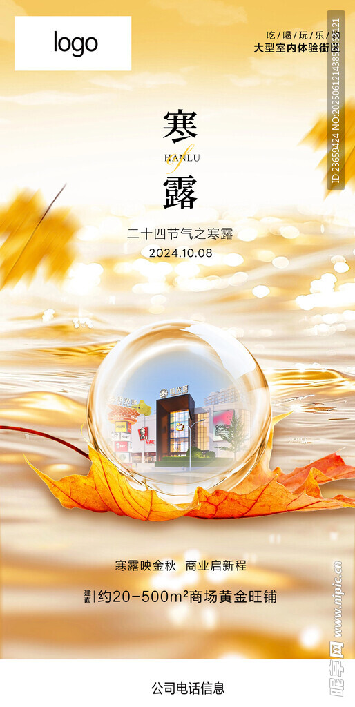 寒露時節(jié)朋友圈海報