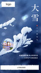 大雪節(jié)氣唯美插畫場景