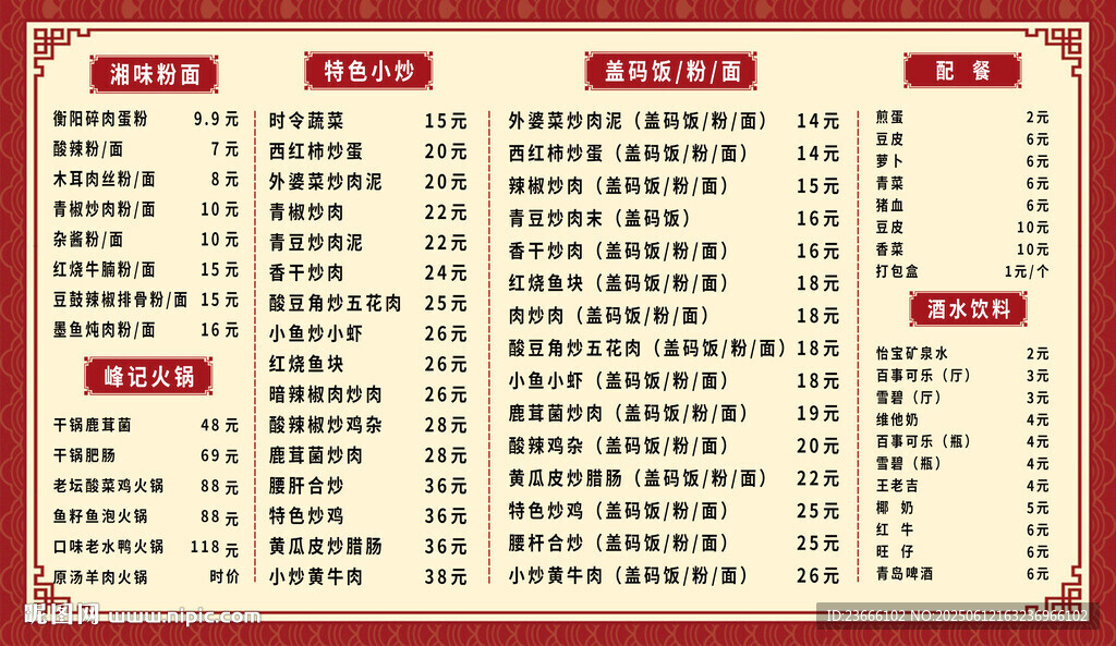 中式復古風菜單設計