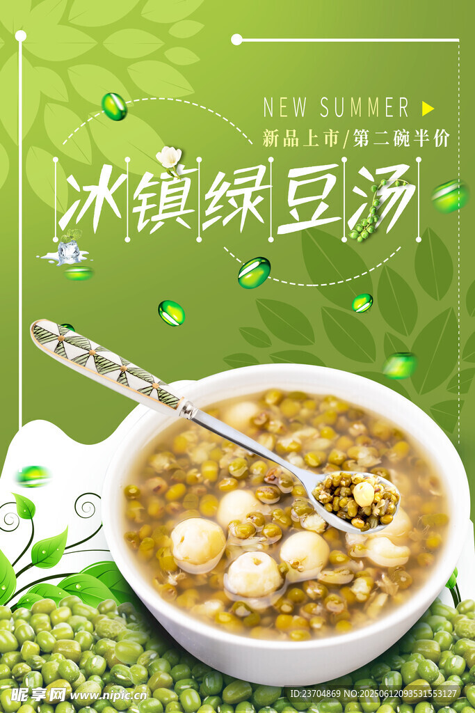冰鎮綠豆湯