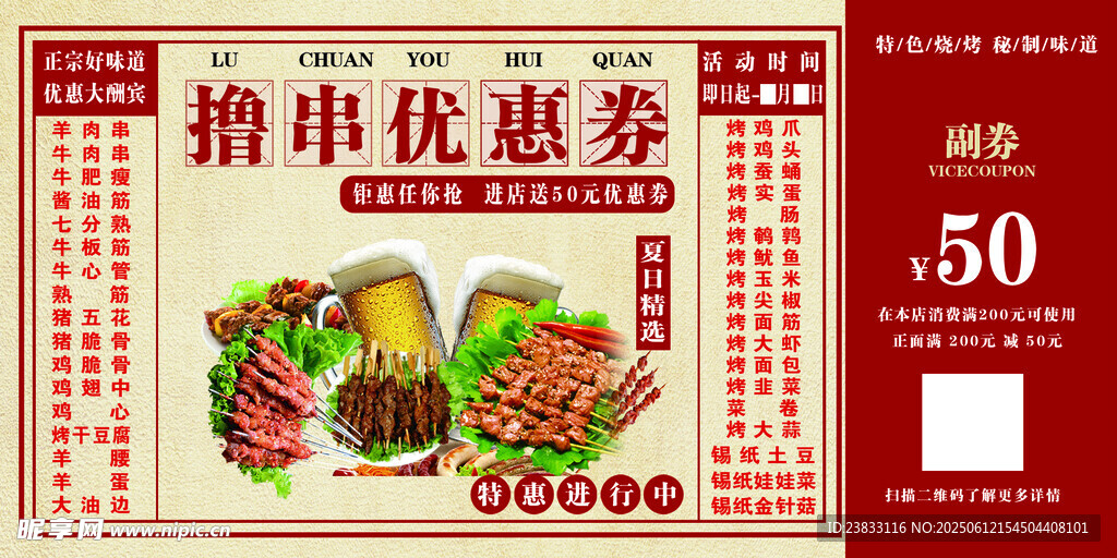 擼串廣告   燒烤廣告  優惠