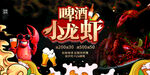 美味啤酒小龍蝦盛宴