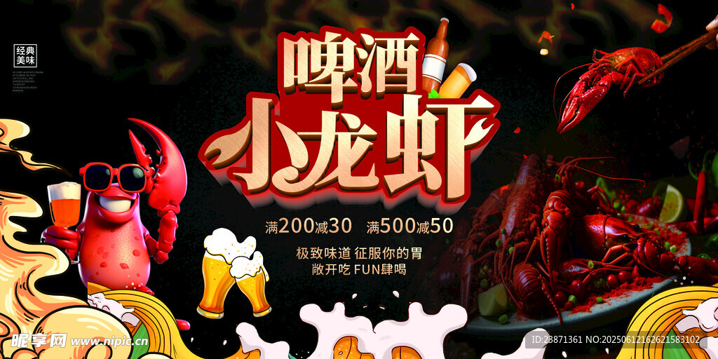 美味啤酒小龍蝦盛宴