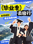 畢業旅行