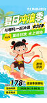 夏日沖浪