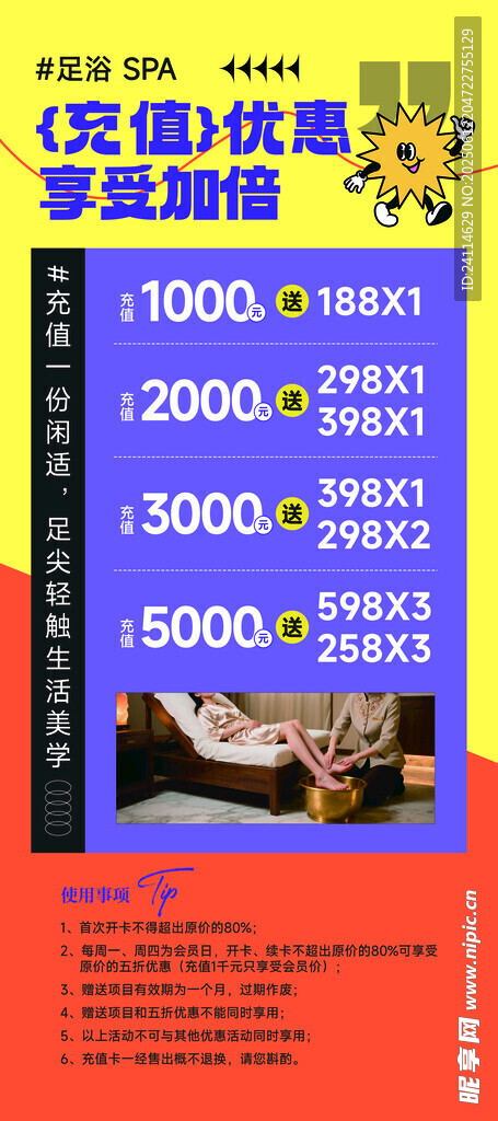會員充值