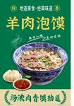 羊肉泡饃