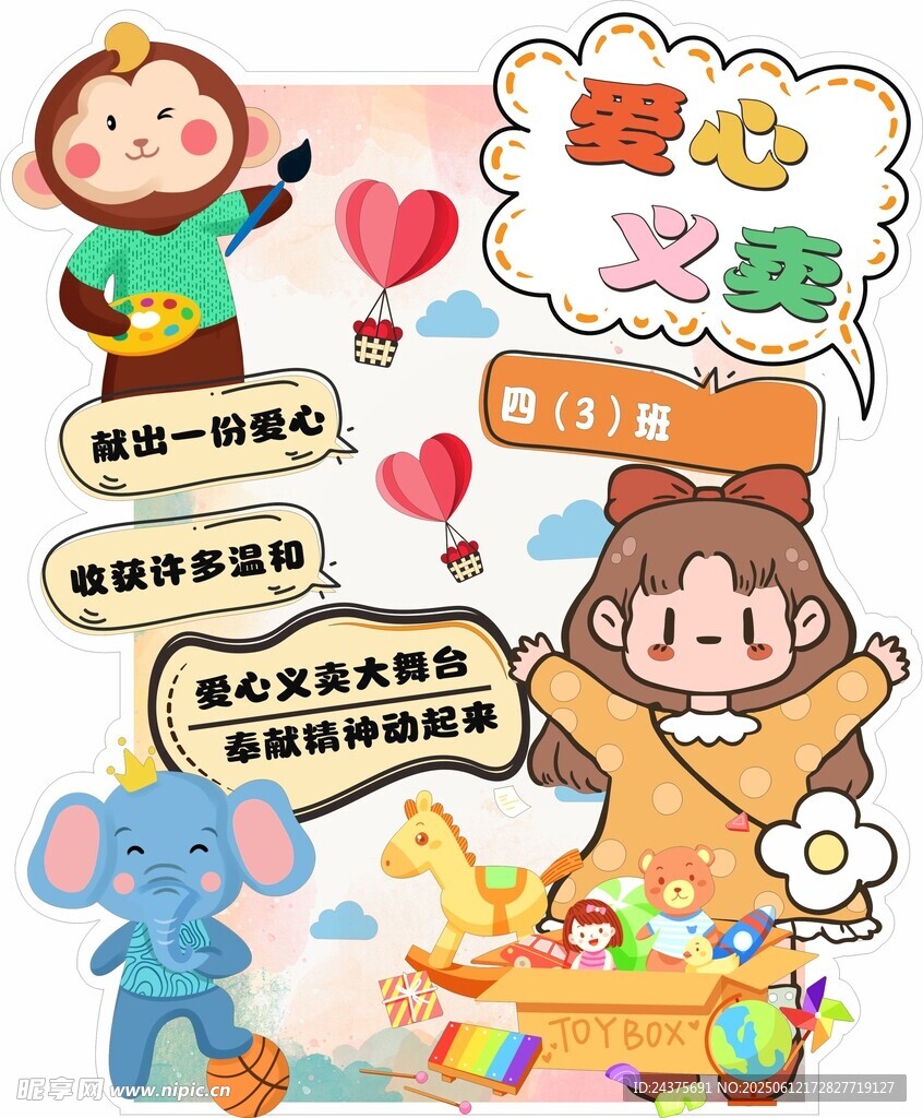 愛心義賣
