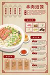 羊肉泡饃簡介