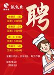 招聘海報