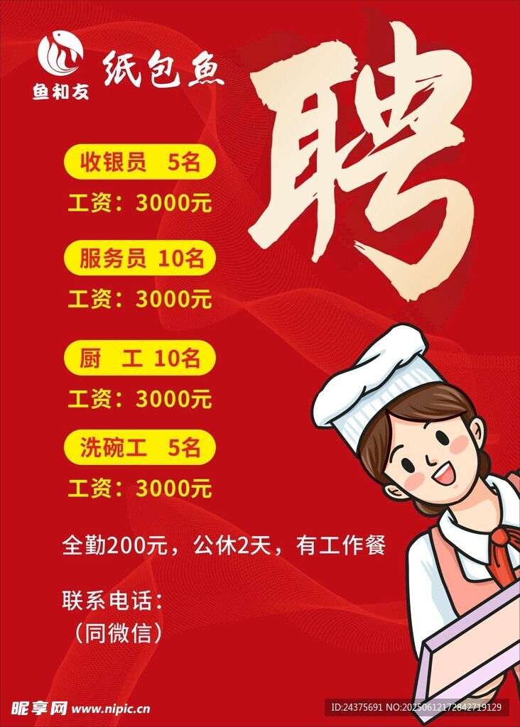 招聘海報