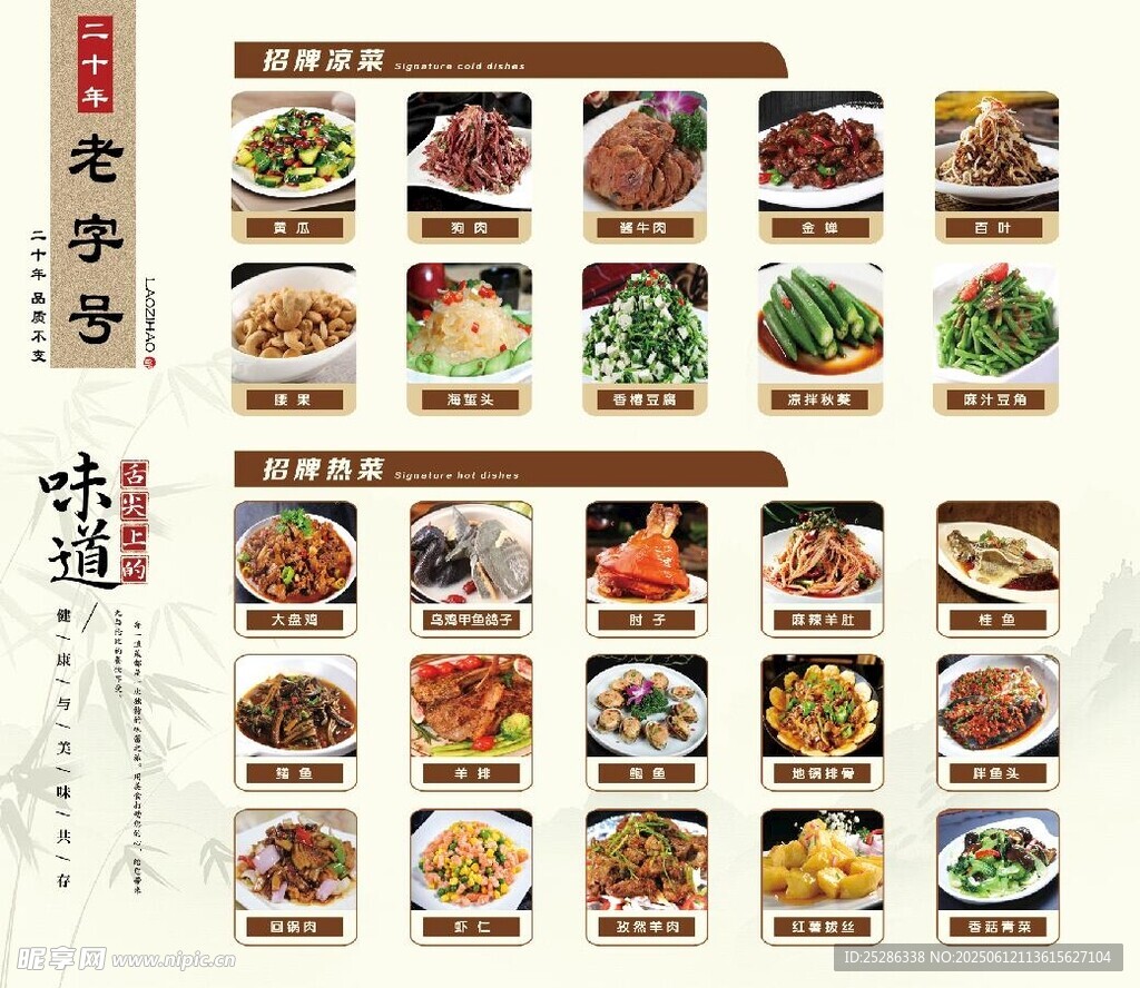 飯店菜單中式菜單
