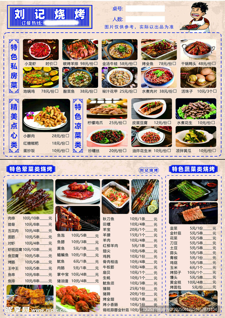 燒烤菜單