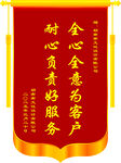 全心服務客戶錦旗