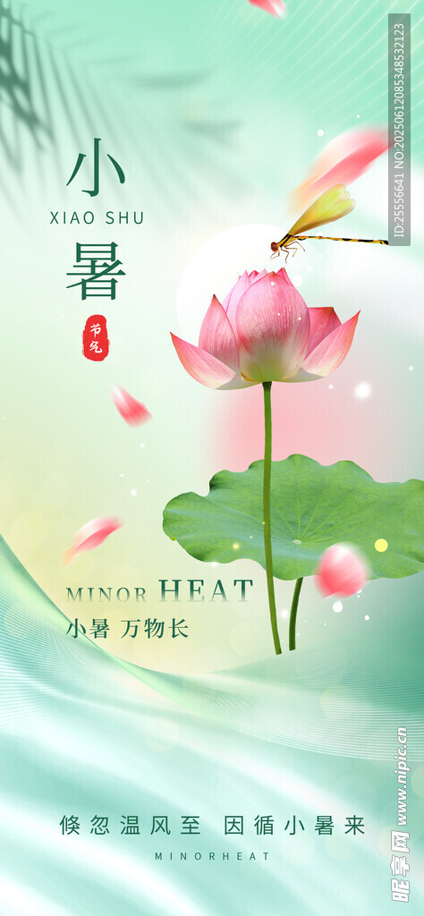 創意意境小暑節氣