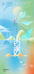 小暑節(jié)氣意境新中式海報
