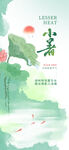 中國風(fēng)小暑節(jié)氣借勢營銷海報