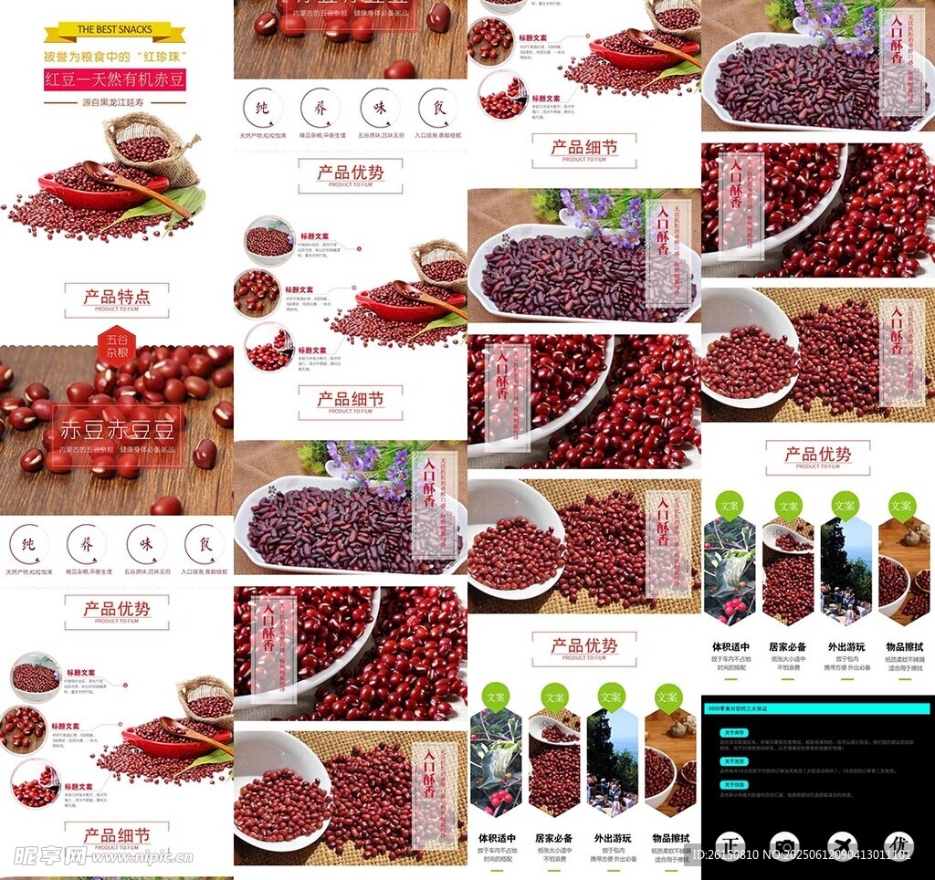 紅豆詳情頁
