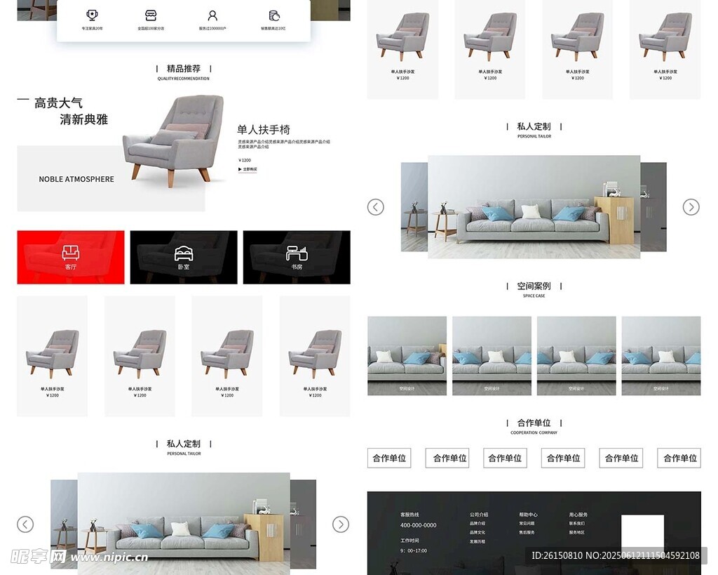 現代簡約風格家具展示