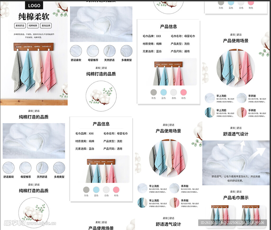 毛巾詳情頁