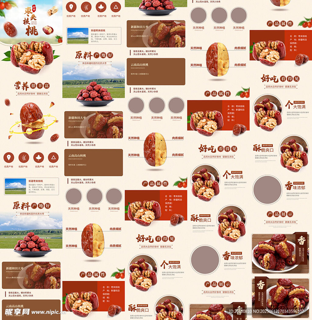 食品詳情頁
