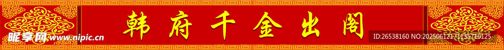 婚慶對聯(lián)