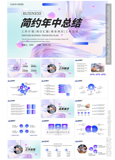 藍色簡約動態年中工作總結PPT