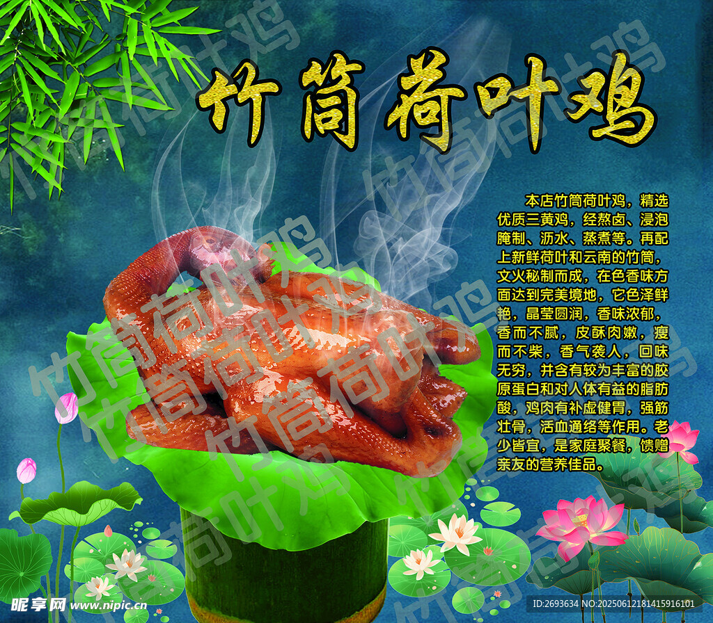 竹筒荷葉雞美食誘人