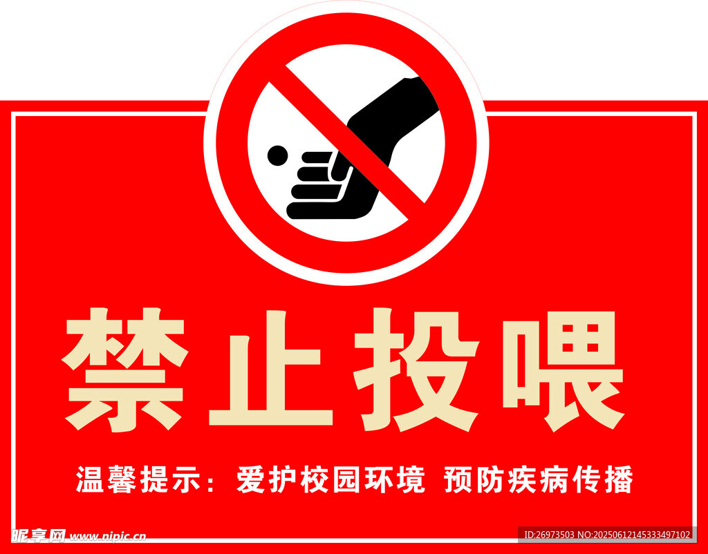 禁止
