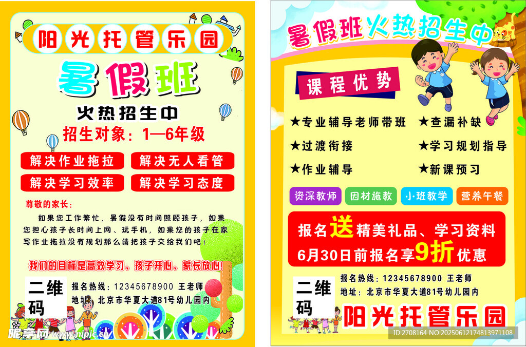 暑期班宣傳頁(yè)