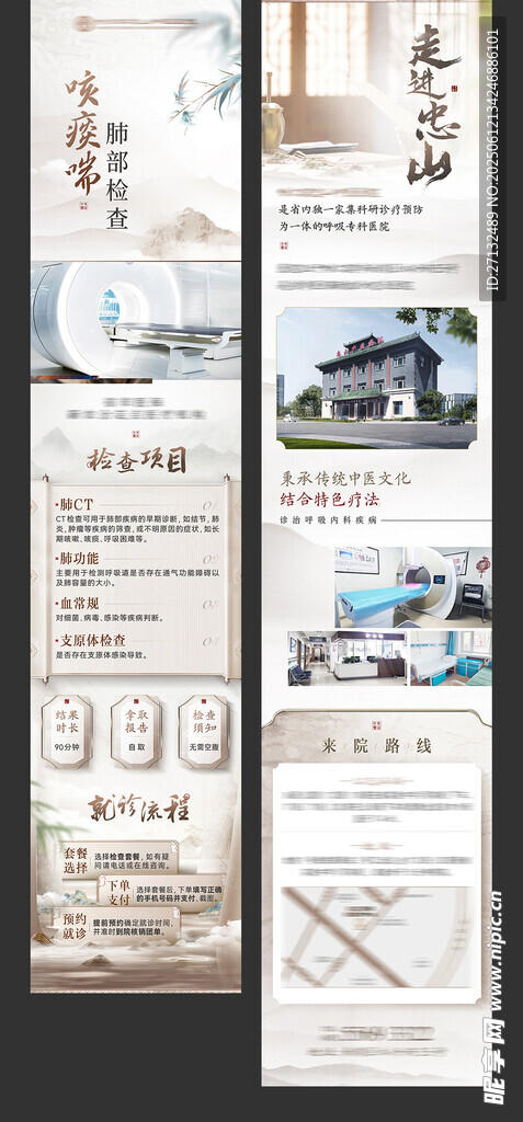 中醫(yī)醫(yī)院美團微信長圖詳情頁