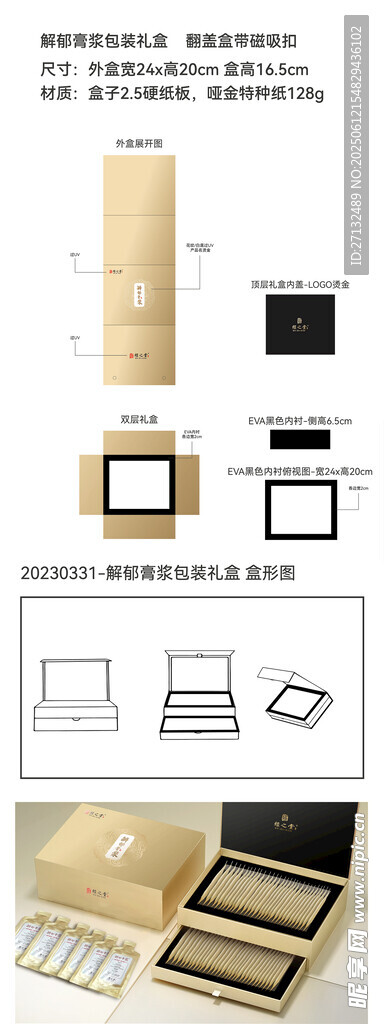 中醫養生膏漿禮盒藥品包裝