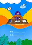 作業本封面