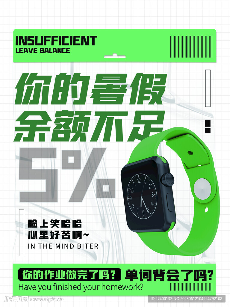 暑假余額促銷智能手表
