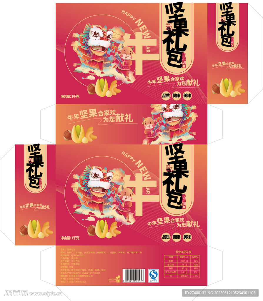 牛年喜慶紅包包裝設計