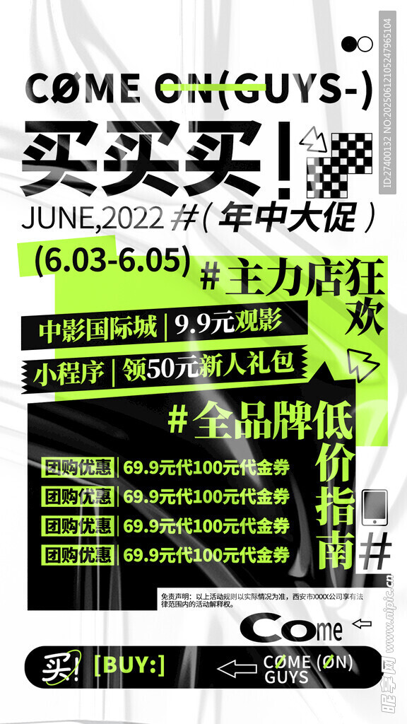 超市促銷廣告