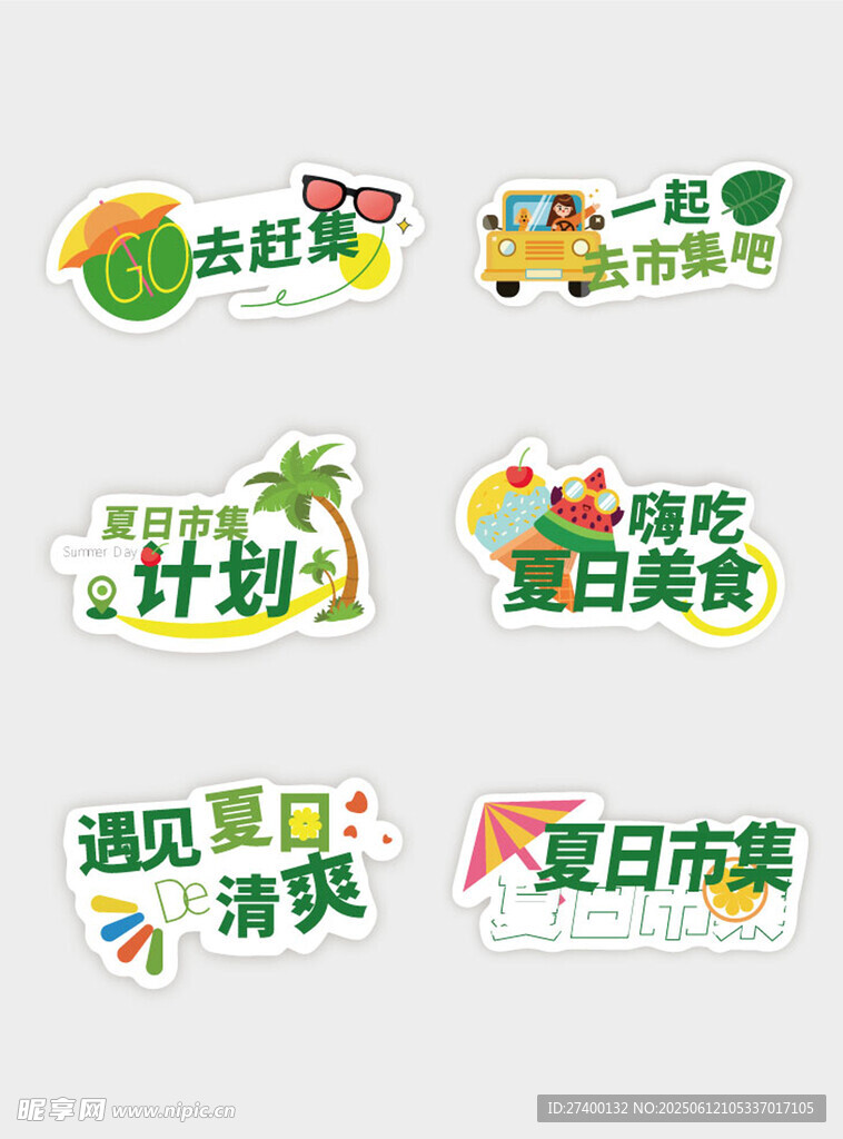夏日市集等主題創意手舉牌