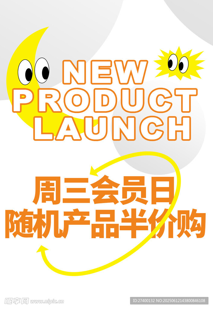 新品發布周三會員日優惠