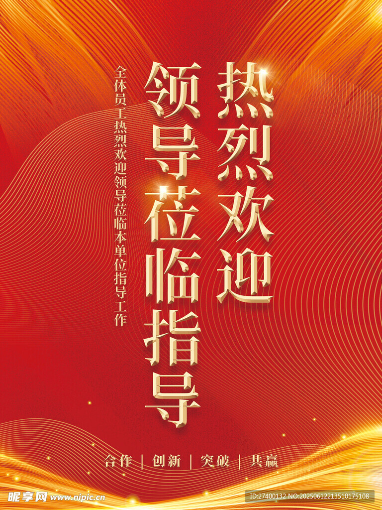 熱烈歡迎領(lǐng)導(dǎo)蒞臨指導(dǎo)