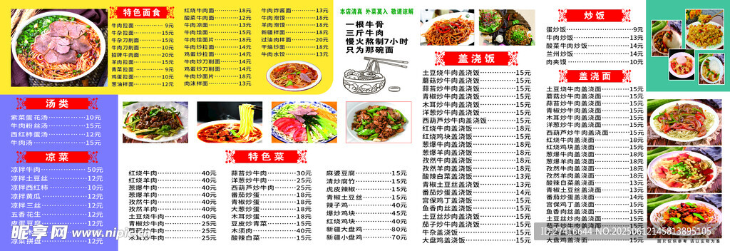 蘭州拉面