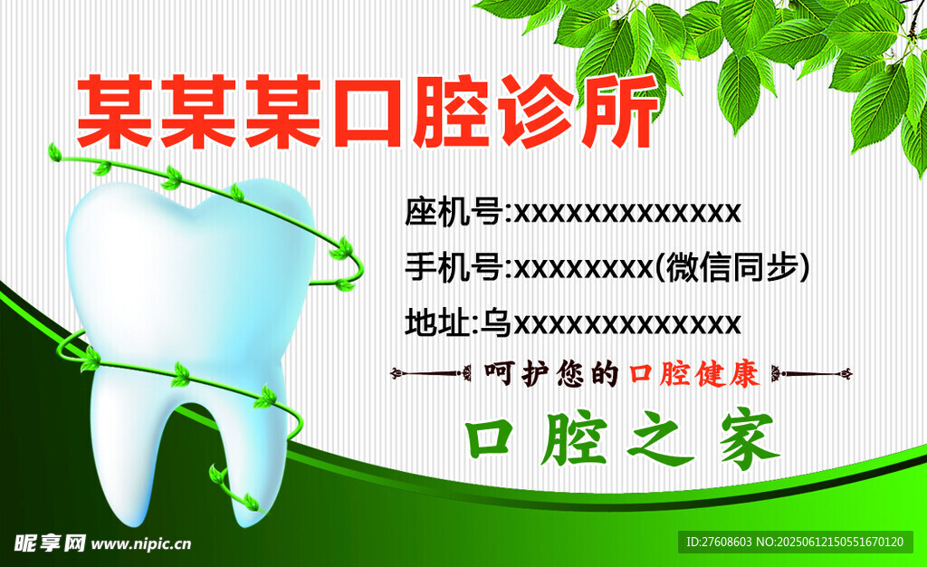 口腔名片