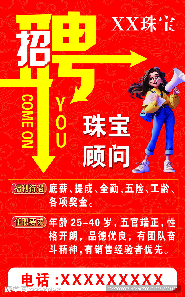 招聘