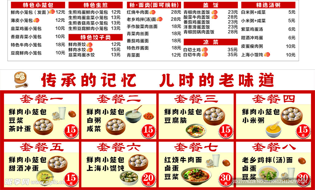 早餐