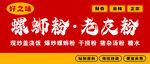 螺螄粉老友粉