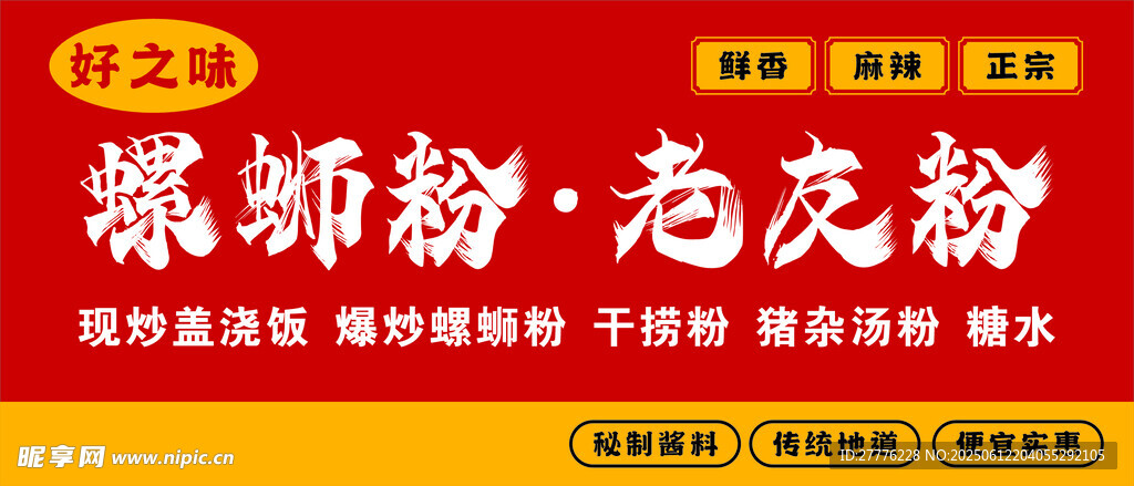螺螄粉老友粉