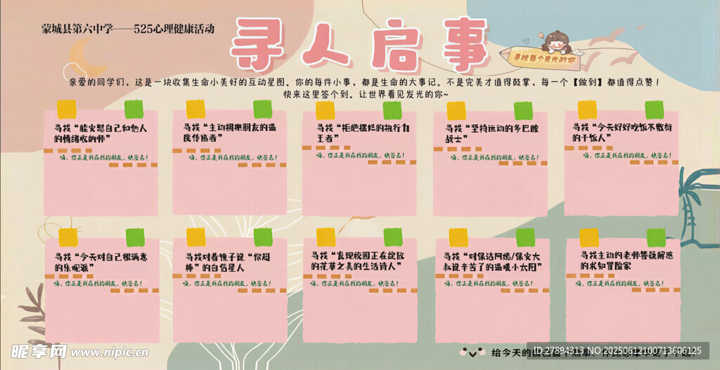 校園 尋人啟事